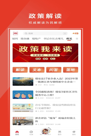瑞安新闻app