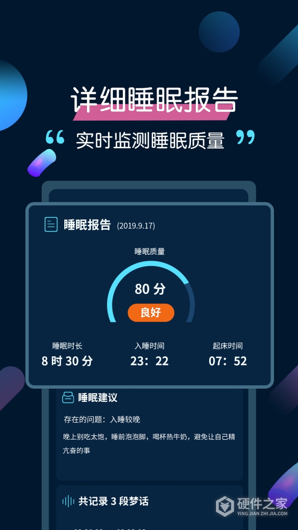 美梦睡眠