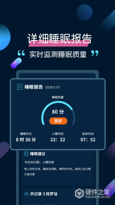 美梦睡眠app