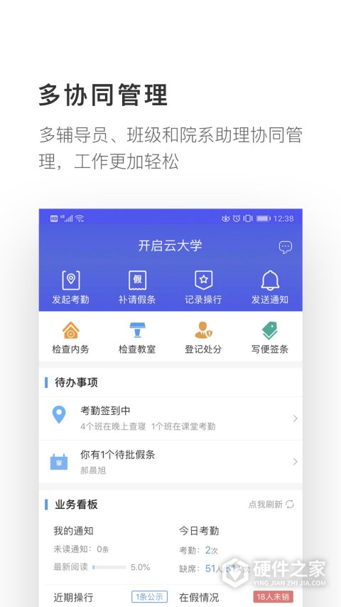 爱班级