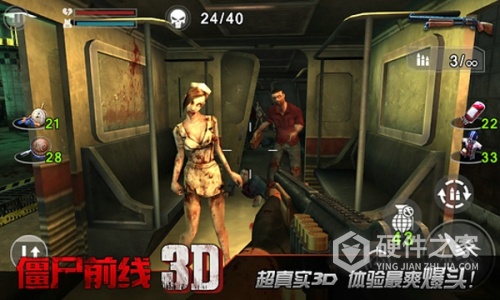 僵尸前线3D中文版