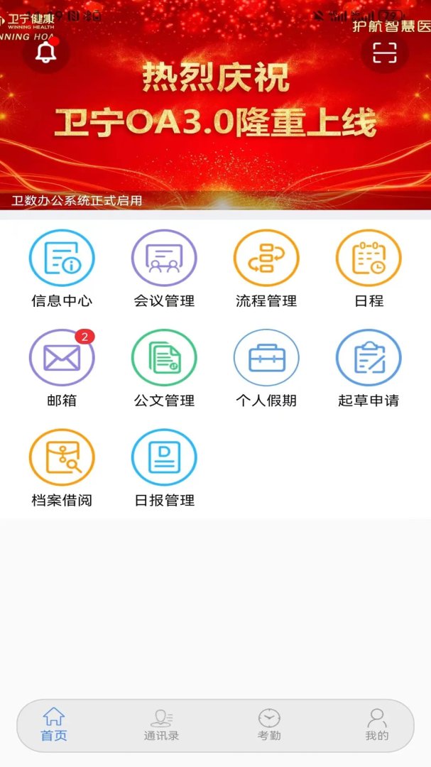 卫宁OA