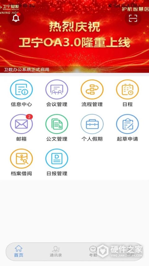卫宁OA