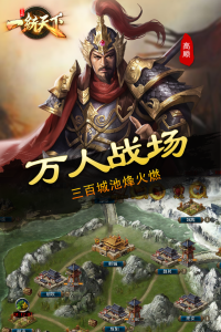 三国一统天下百度版