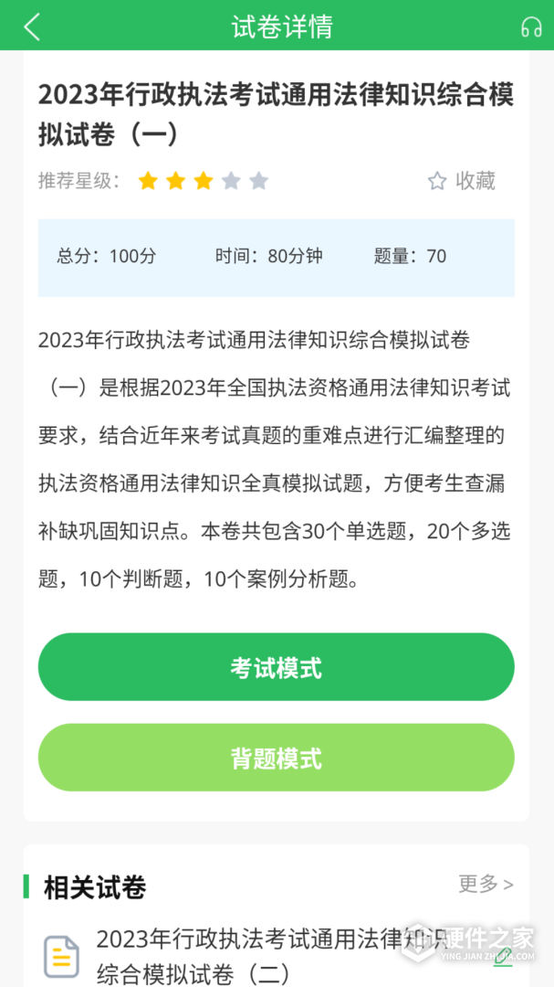 行政执法考试