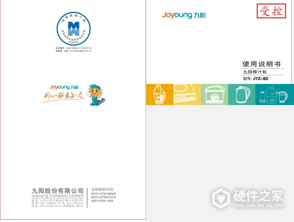 家用JYZ-6D榨汁机使用说明书
