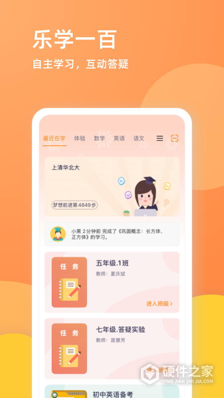 乐学一百app