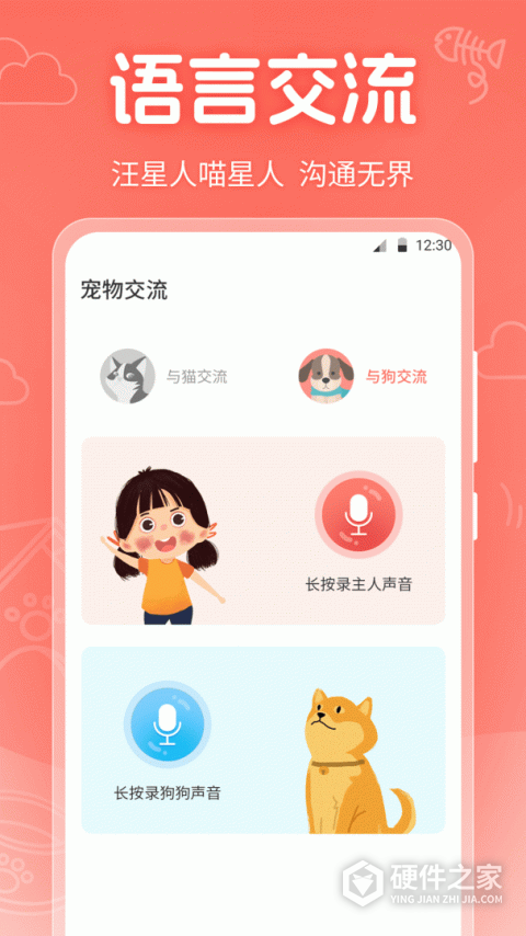 宠物翻译器铲屎官