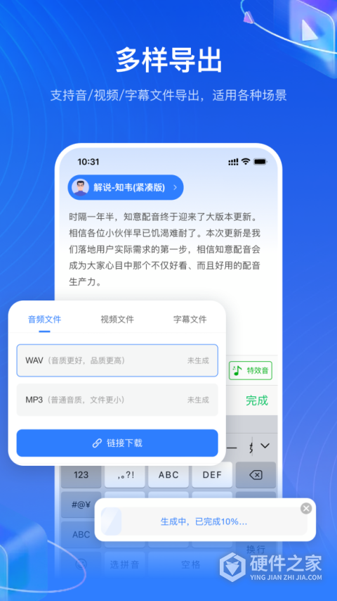 知意配音手机版