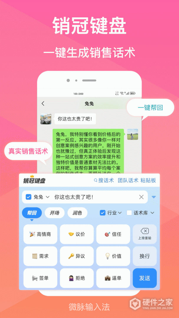 微脉输入法