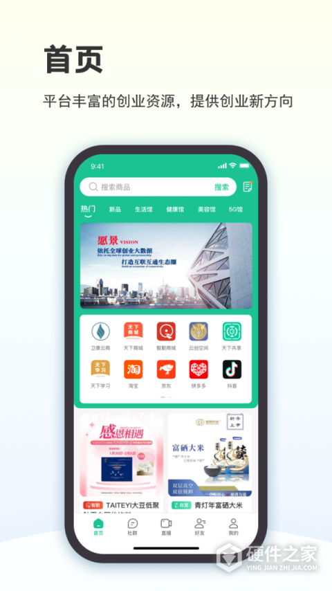 创业天下app