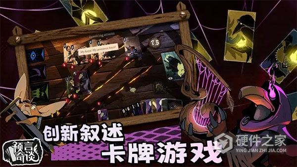 预言奇谈中文版