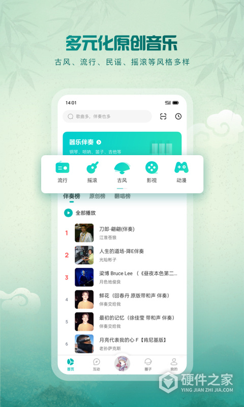 5sing音乐免费版