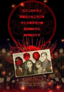 四目神