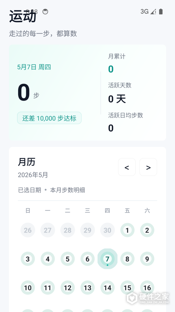 健康运动计步器