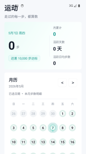 健康运动计步器