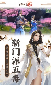 剑侠世界2vivo版
