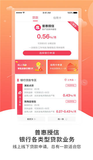 普惠通