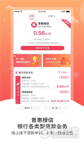 普惠通app