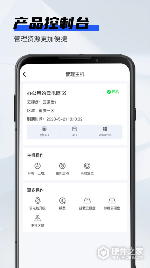 在线云电脑app