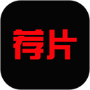 荐片永久版