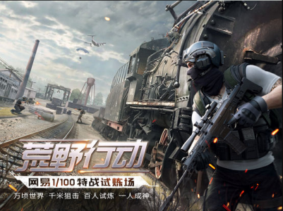 荒野行动AIR轻量版