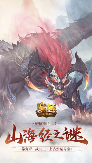 魔域客户端版