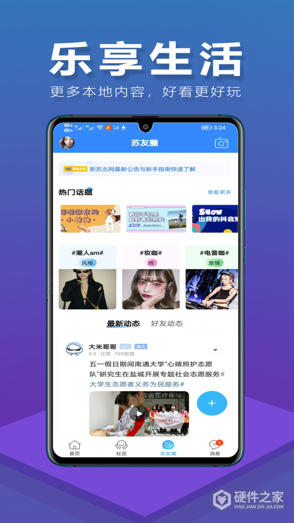 新苏北网