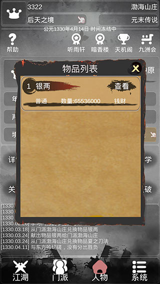 炙热江湖