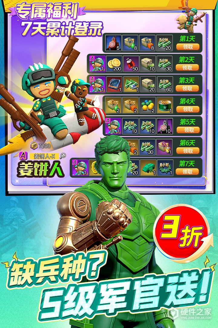 兵人大战网易版