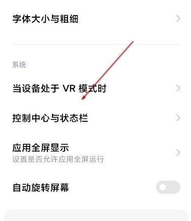 MIUI12控制中心和通知栏怎么切换