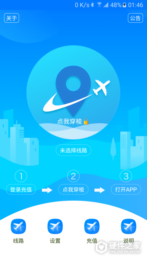 穿梭加速器App