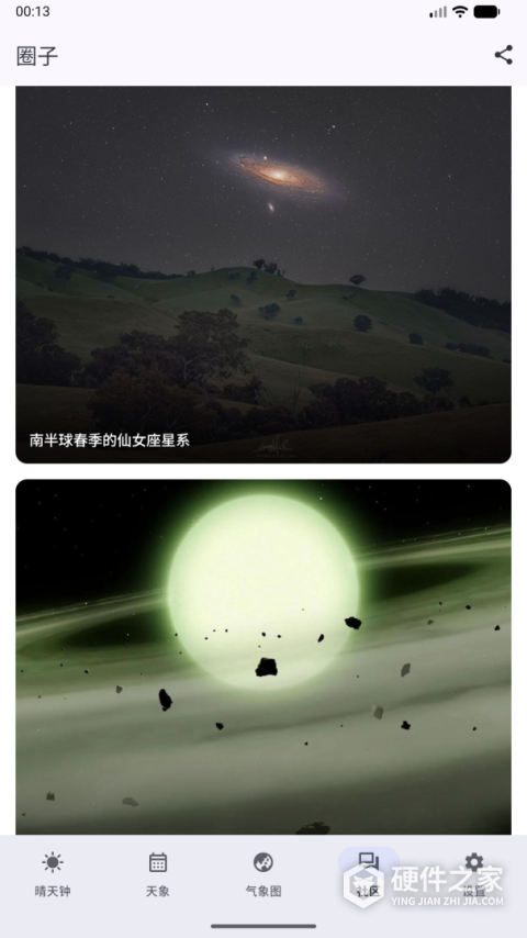 晴天钟app