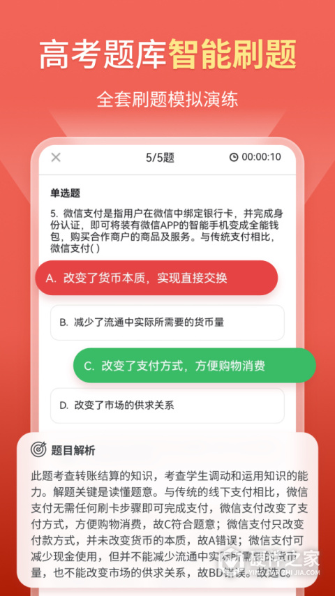 高中政治考神君app