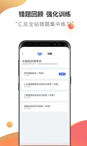 中级经济师考试云题库