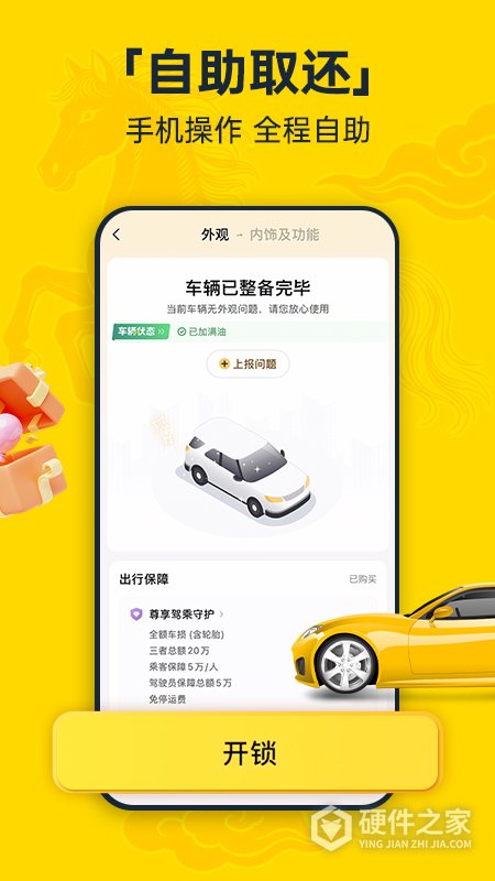 神州租车app