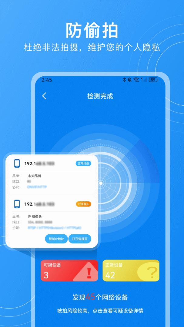 隐藏摄像头检测app免费