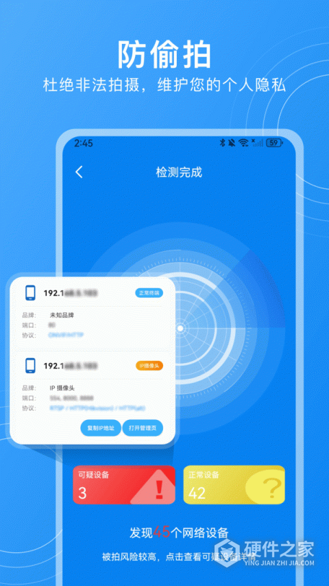 隐藏摄像头检测app免费