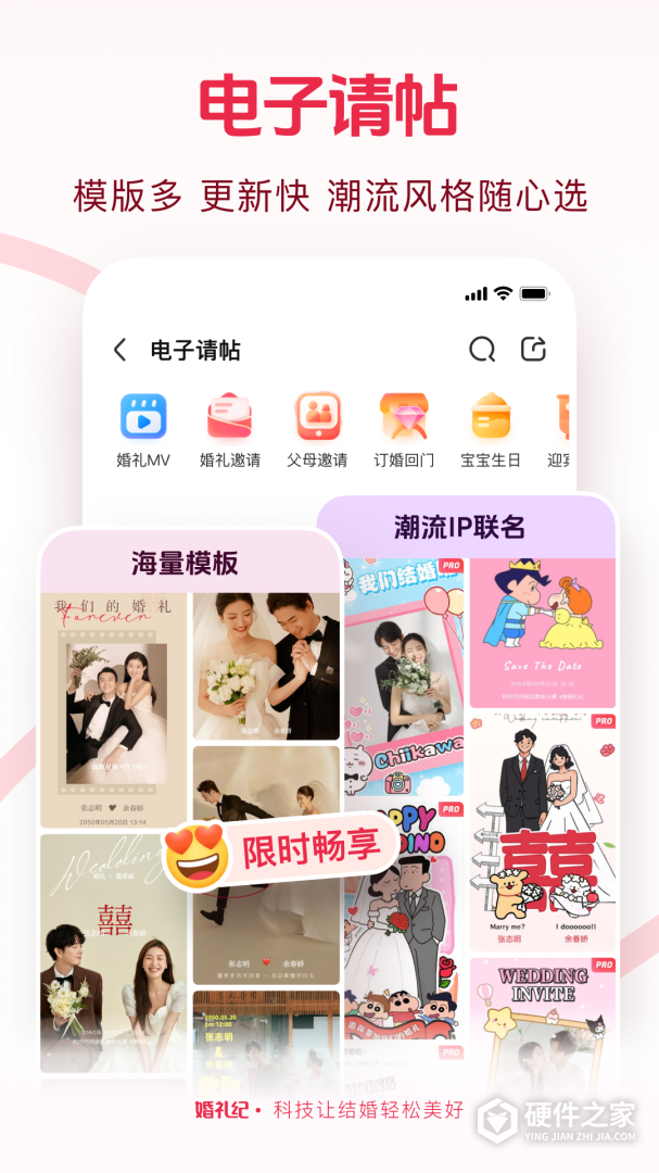 婚礼纪