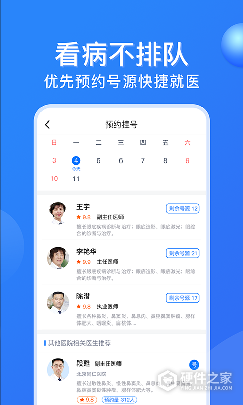 广州挂号网
