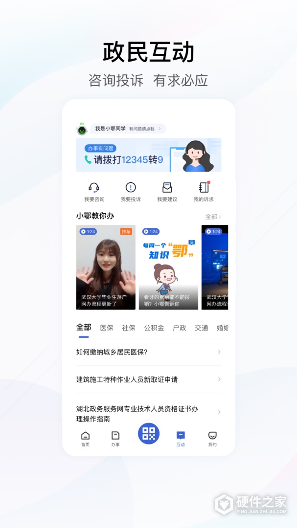 鄂汇办
