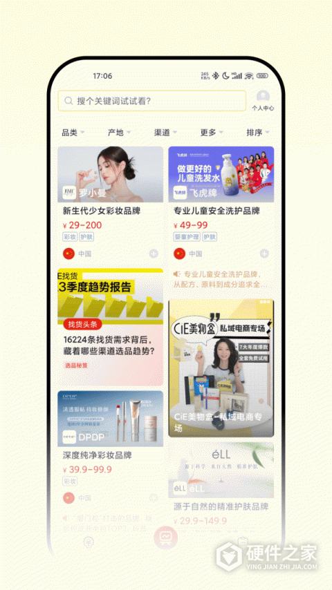 品观app(改名CiE美妆创新展)