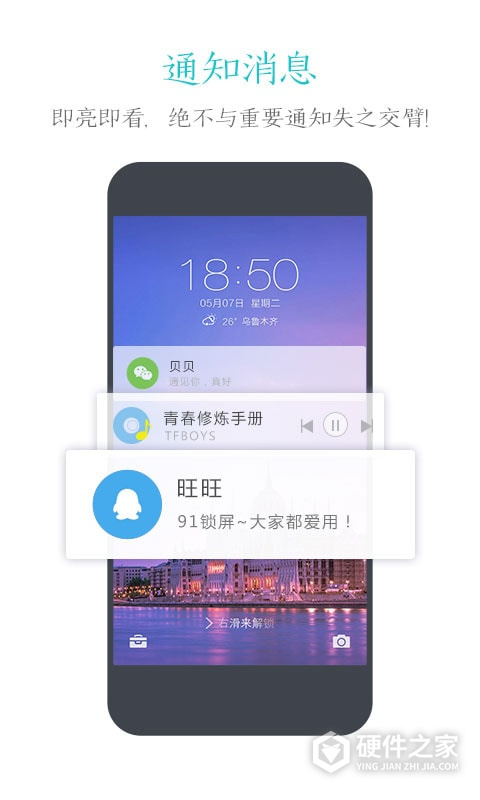 91锁屏壁纸官方版