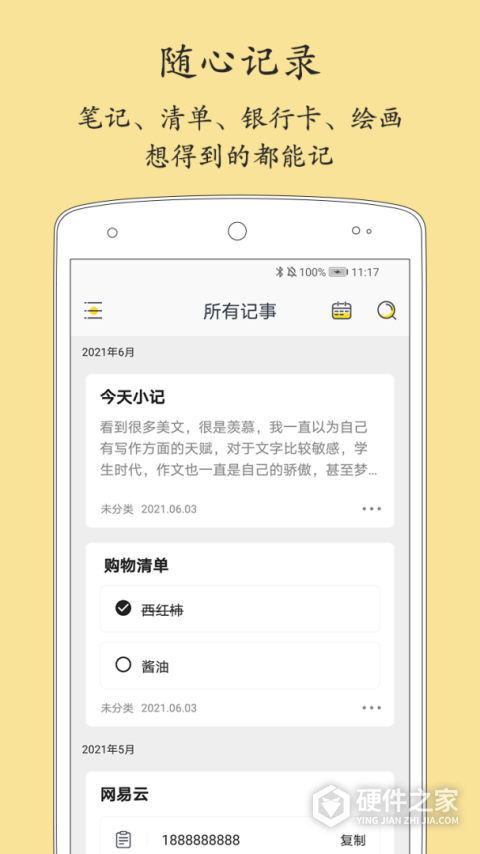 轻记事本app