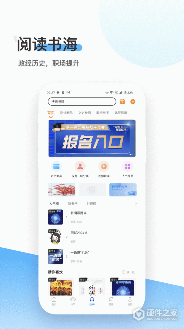 北辰遴选