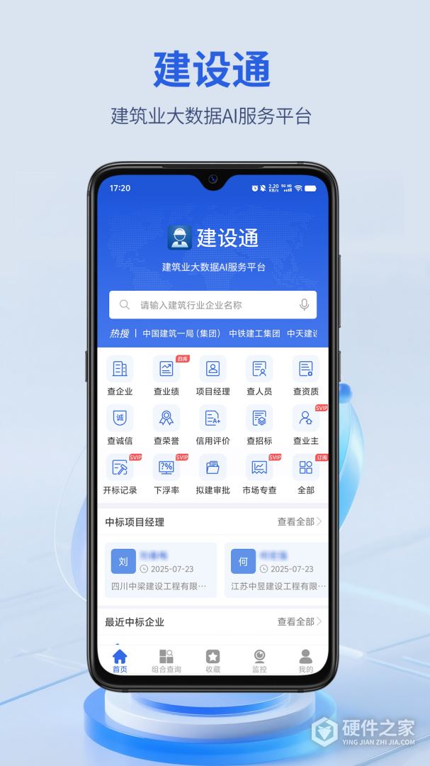 建设通
