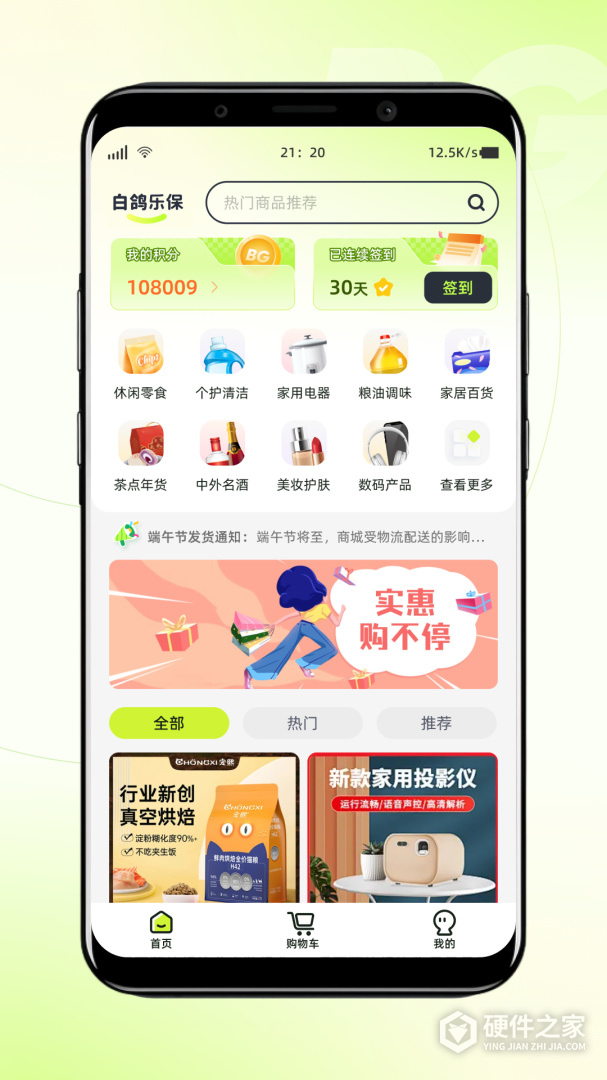 白鸽乐保