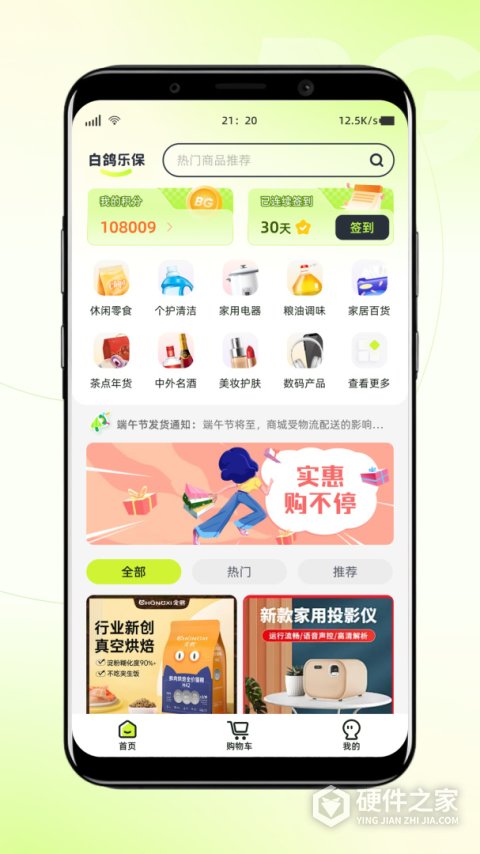 白鸽乐保app