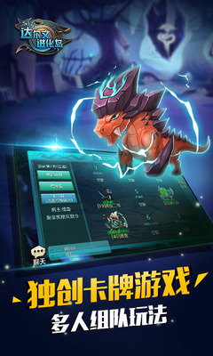 达尔文进化岛豌豆荚版