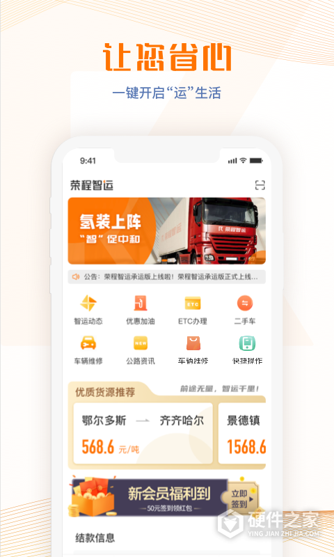 荣程智运